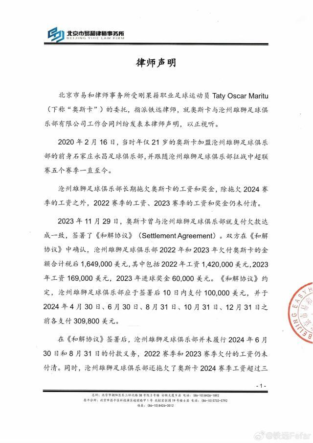 开云官网-奥斯卡发律师函谴责沧州 要求支付约153万元欠薪